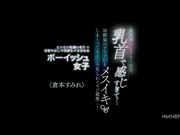 HMN-893 男友達とふざけてたら乳首で感じすぎて…幼馴染のアイツにもメスイキしまくってるところ見られてマジ最悪…！ ビンビン乳頭いぢり×追撃中出し  倉本すみれ - 1of5
