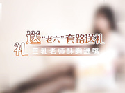 吃精班主任-乐乐