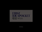 [IPZ-352] FIRST IDEAPOCKET  塔堂マリエ