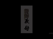 [JUX-050] 被儿子发誓服从的继母 三浦恵理子【破解】 - 1of5