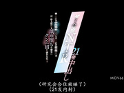 [MIDV-661] 和喜欢前戏的变态教授共处一室 沉入舔阴泥沼的我 NTR21发中出 三崎奈奈【破解】 - 1of5