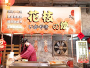 李娜娜 性爱夜市之催情叫卖巨乳妹