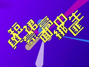 TMW138视讯自慰的女艺人被工作人员抓到