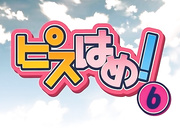 [Queen Bee]OVA ピスはめ！ 6