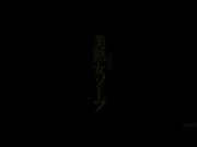 [JUX-042] 美熟女ソープ壺姫御殿 白木優子【破解】 - 1of5